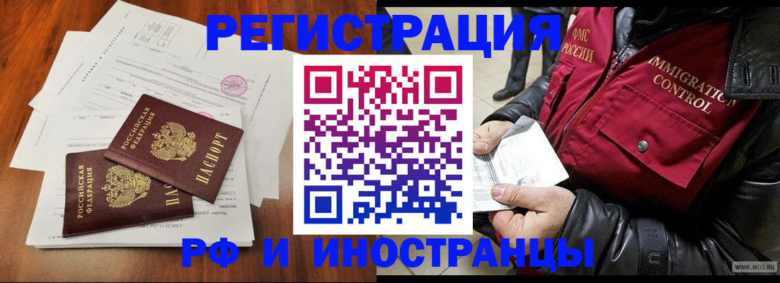 прописка иностранных граждан в Верхнем Уфалее